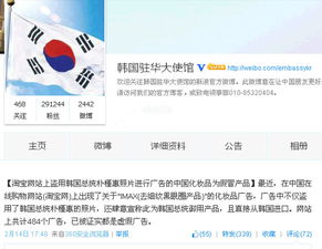 韓駐華使館抗議淘寶商家盜用樸槿惠照片，淘寶致歉并撤下廣告
